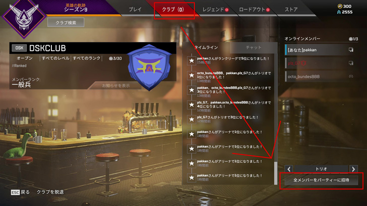 右下の「全メンバーをパーティーに招待」をクリックしたらたぶん申請が飛ぶ